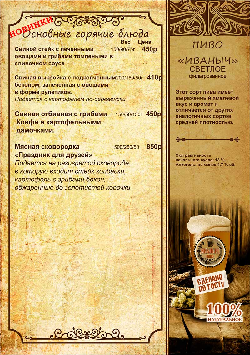 Ресторан волга меню